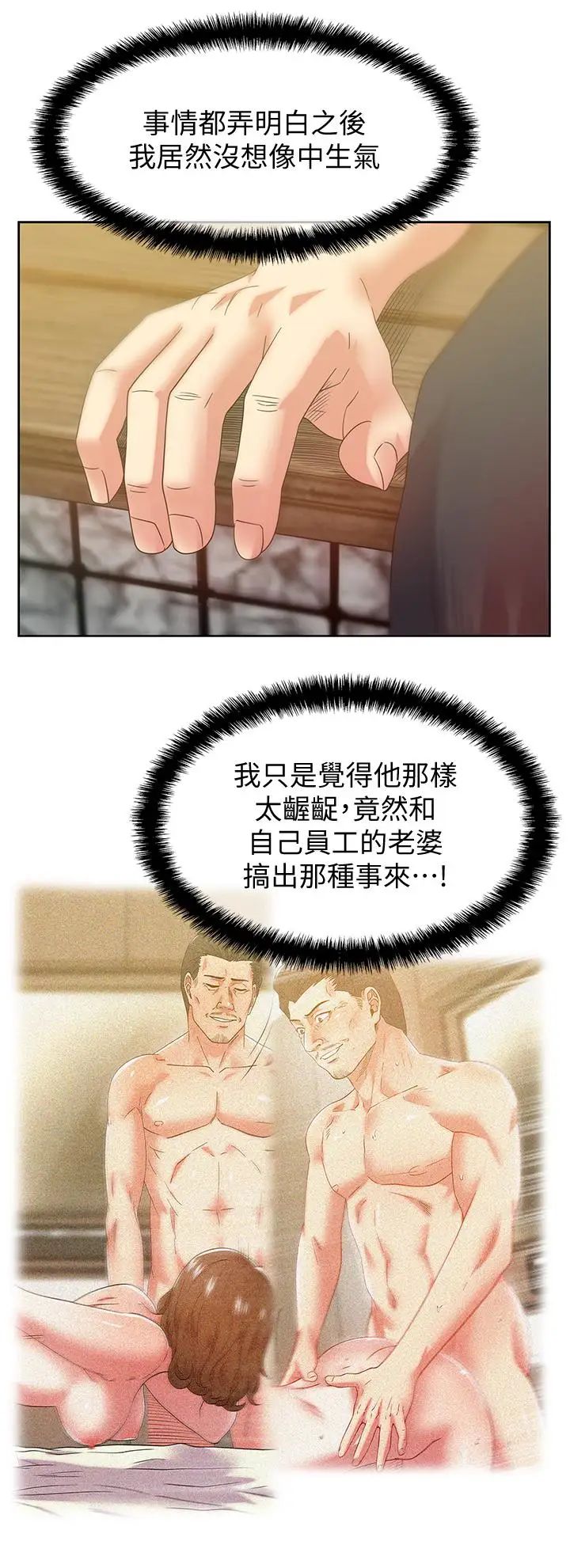 《老婆的闺蜜》第82话-一回生二回熟