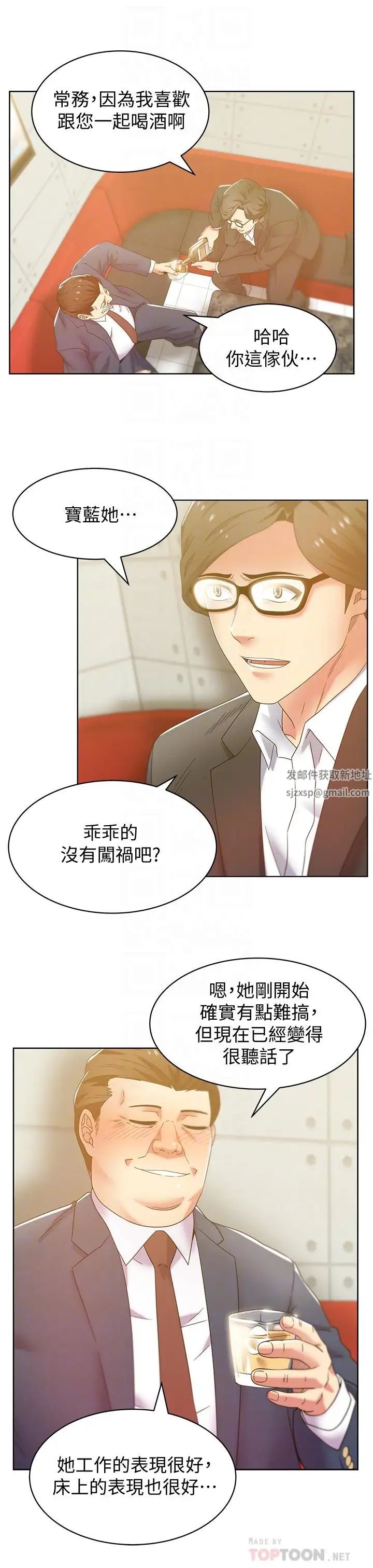 老婆的閨蜜第83話-約代表夫人出來談判