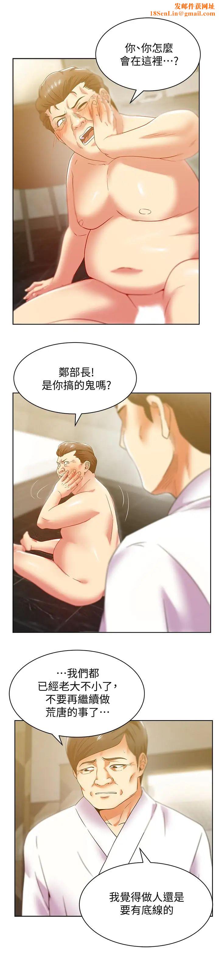老婆的闺蜜第83话-约代表夫人出来谈判