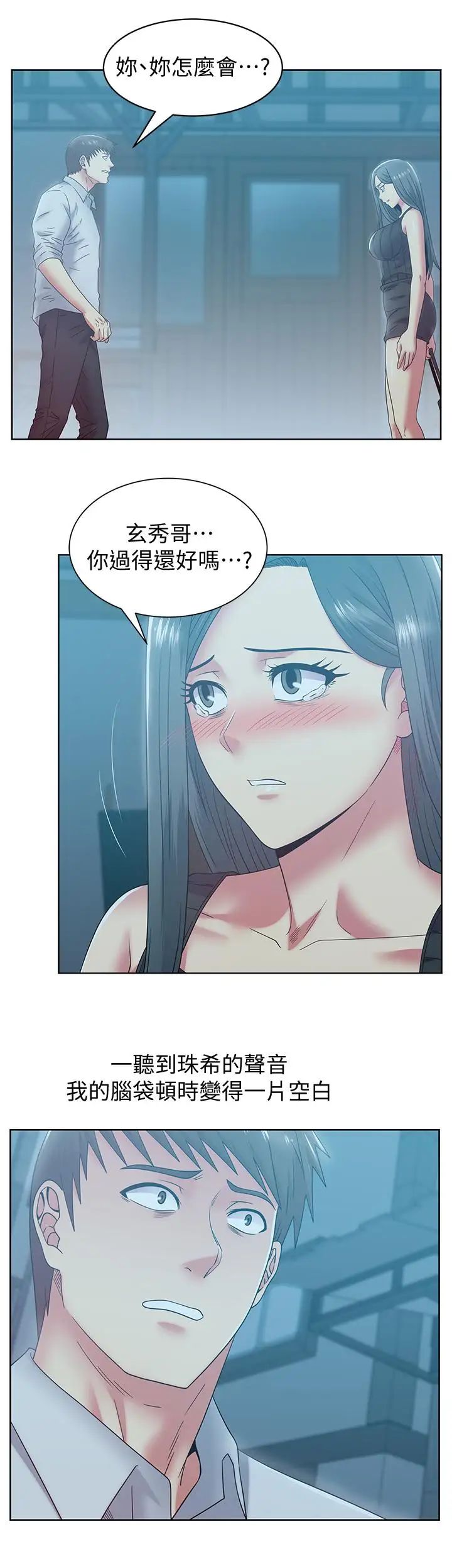 老婆的闺蜜第84话-热情的迎接珠希回归