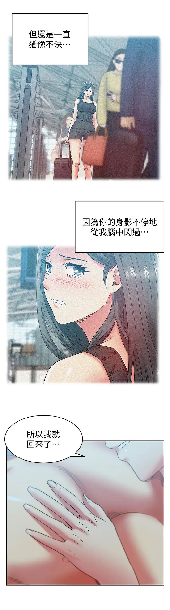 老婆的閨蜜第84話-熱情的迎接珠希回歸