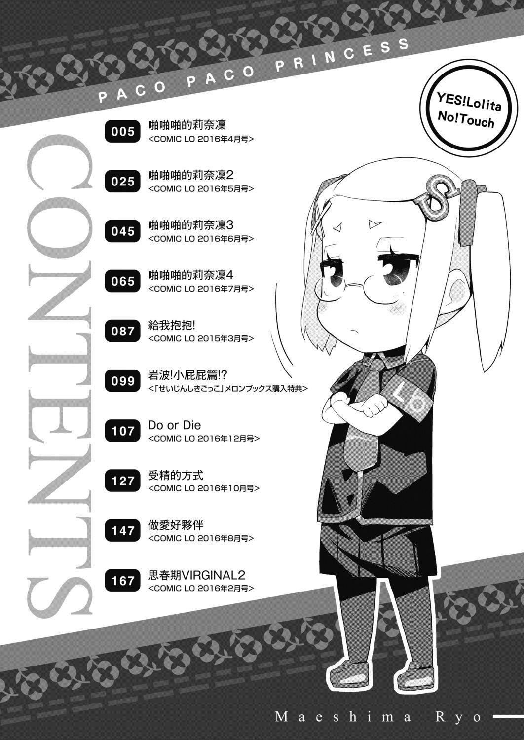 [前岛龙]パコパコぷりんせす[DL版][v2][前岛龙]パコパコぷりんせす[DL版][v2]
