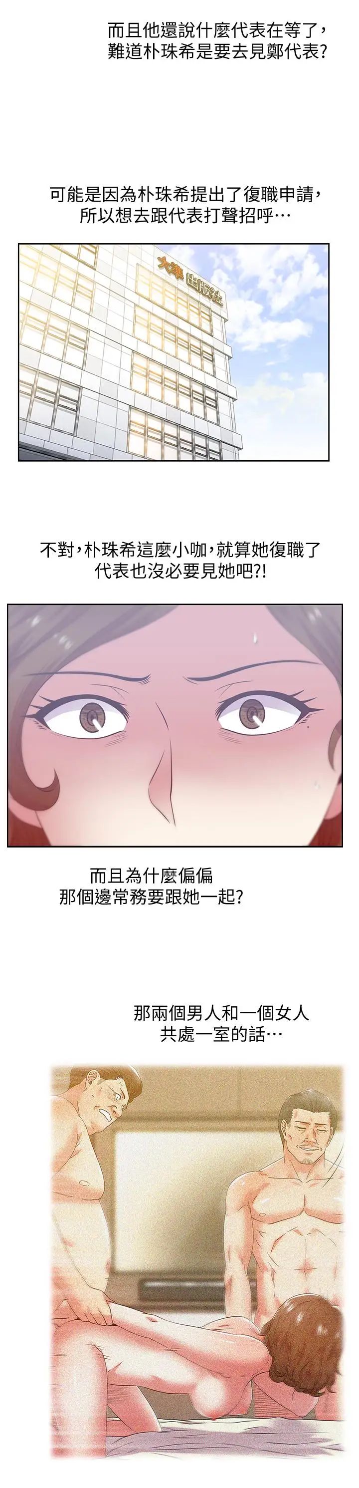 老婆的閨蜜第86話-勾引代表
