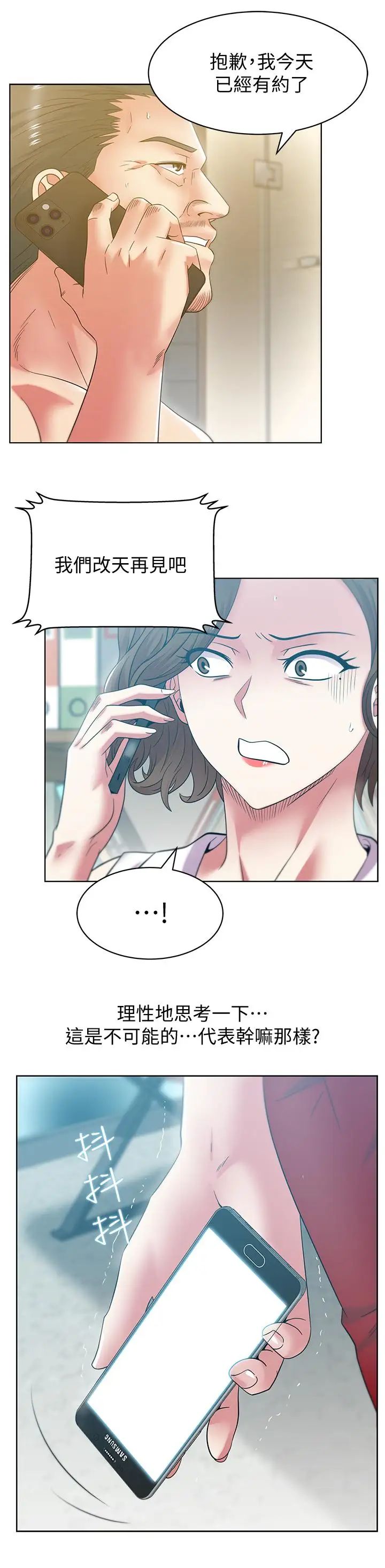 老婆的闺蜜第86话-勾引代表