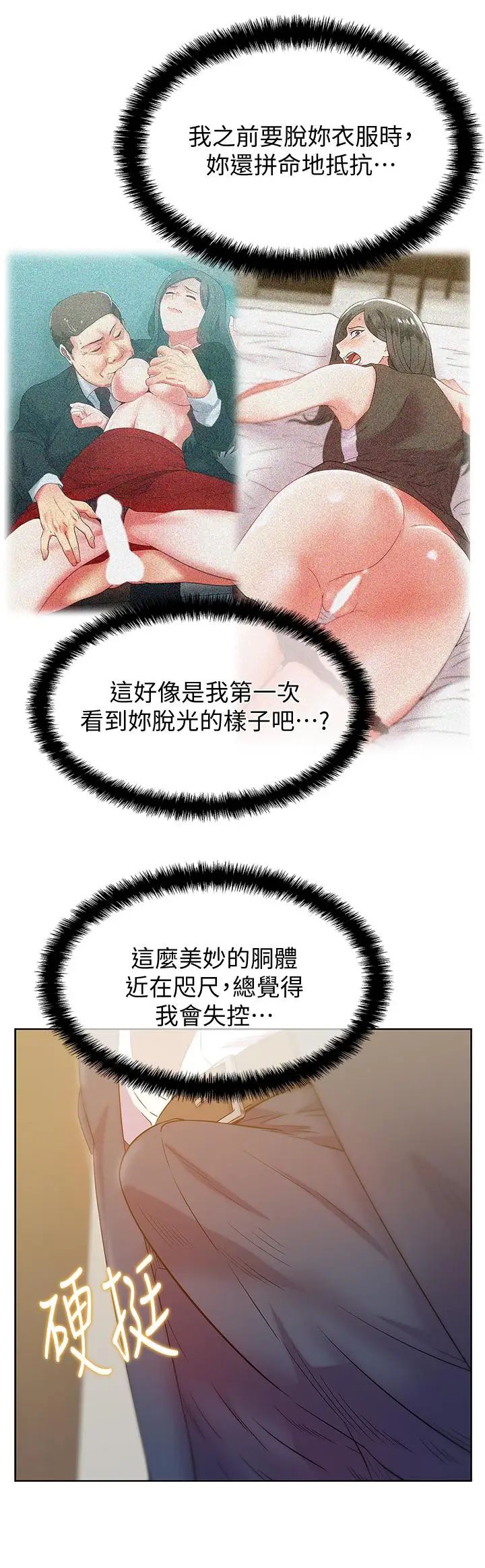 老婆的閨蜜第87話-令人目不轉睛地胴體