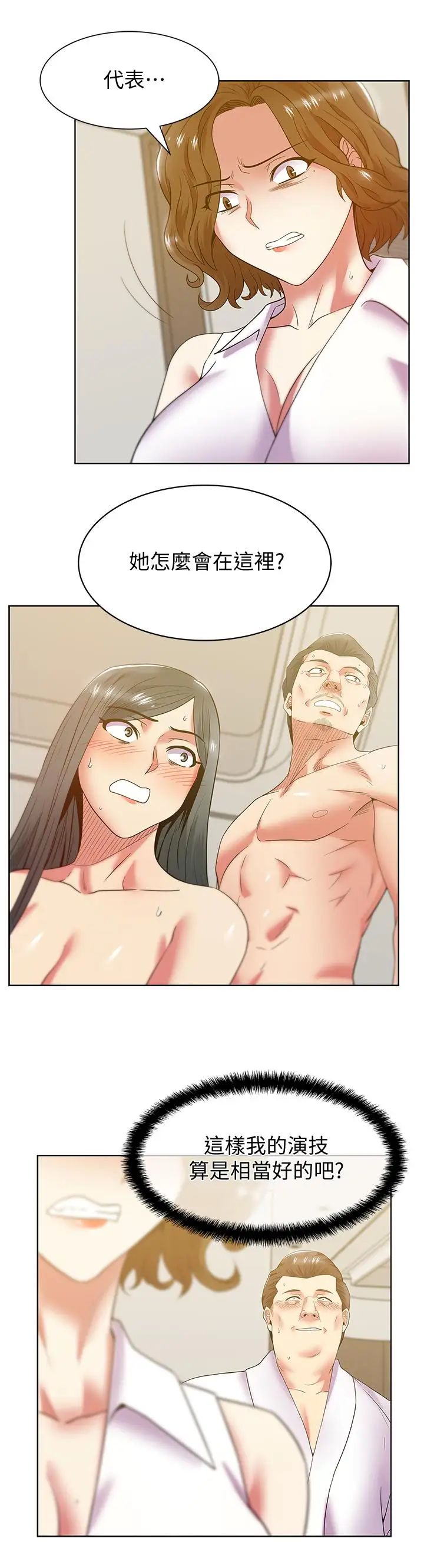 《老婆的闺蜜》第87话-令人目不转睛地胴体