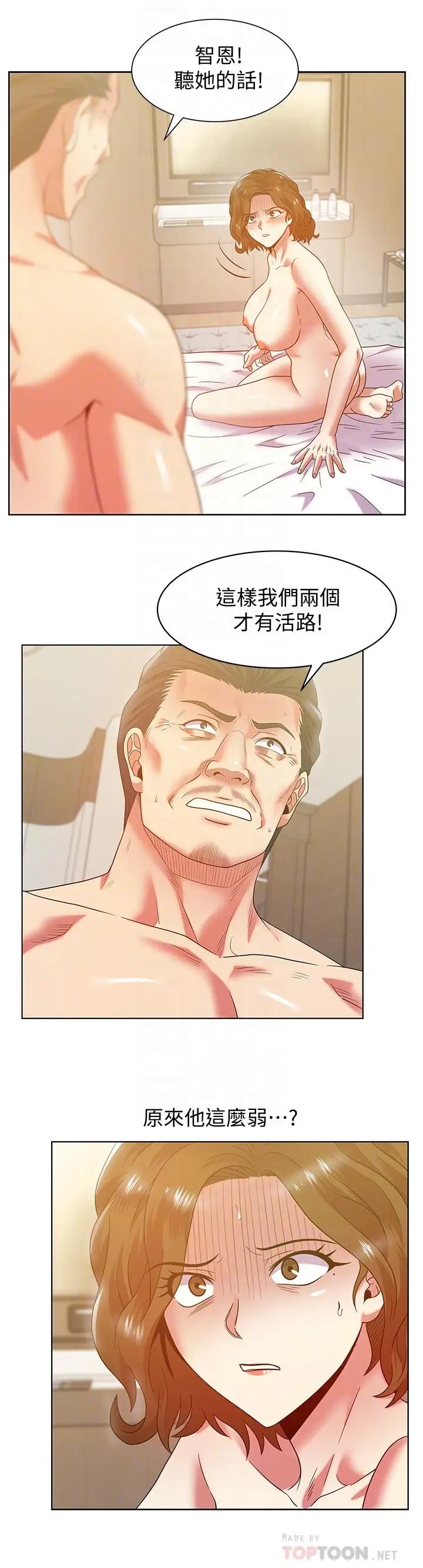 《老婆的闺蜜》第89话-迎接新生活