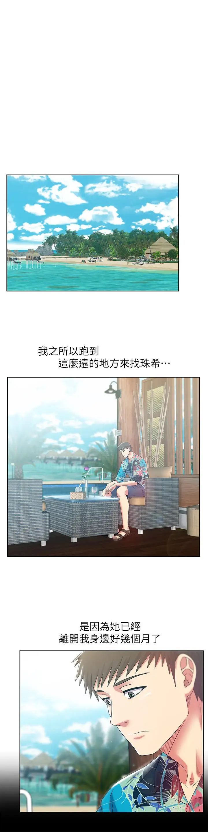 《老婆的闺蜜》最终话-他们最终的模样
