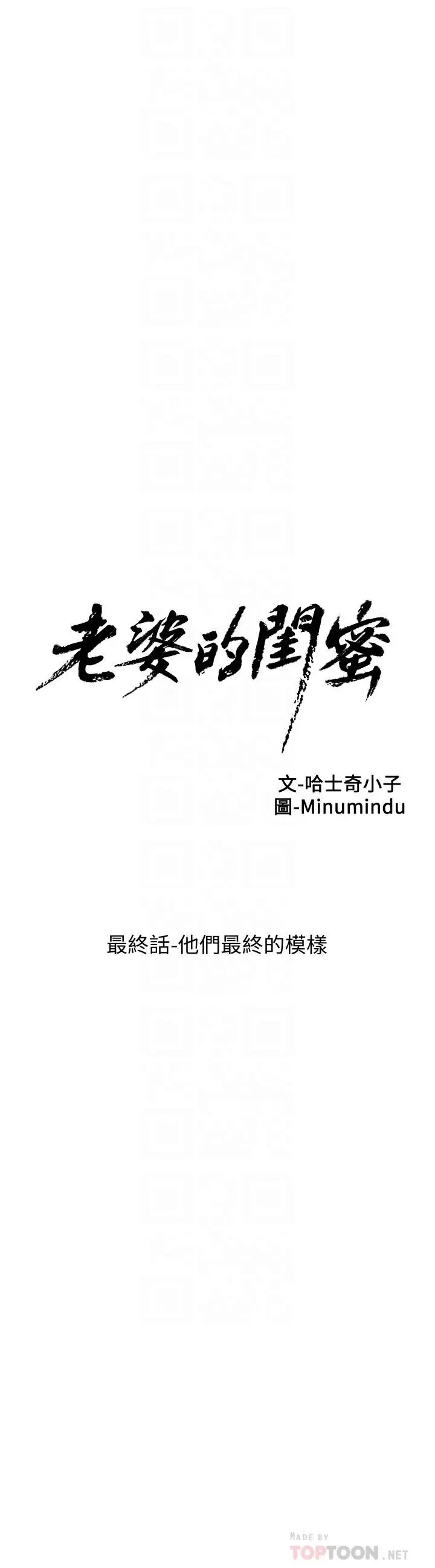 老婆的闺蜜最终话-他们最终的模样