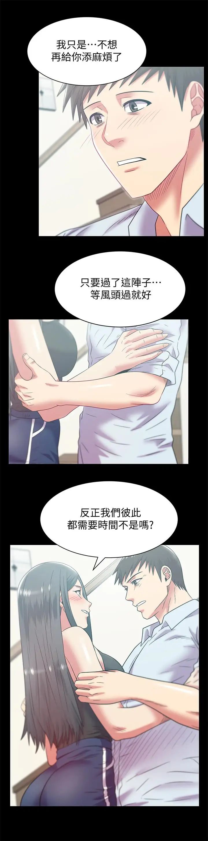 《老婆的闺蜜》最终话-他们最终的模样