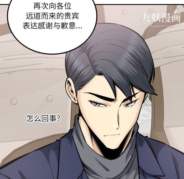 最惨房东并不惨第103话