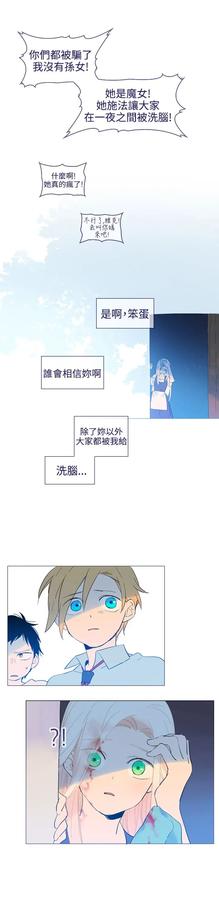 魔女第16话