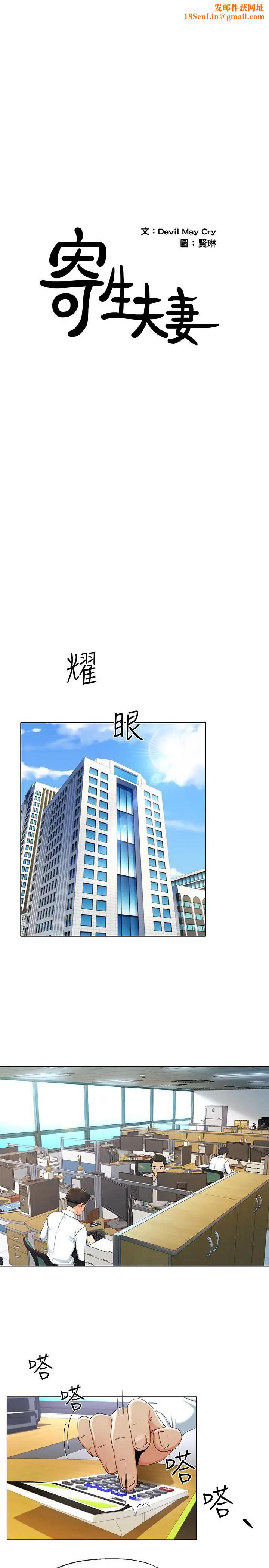 寄生夫妻第1话-一夕致富的梦想