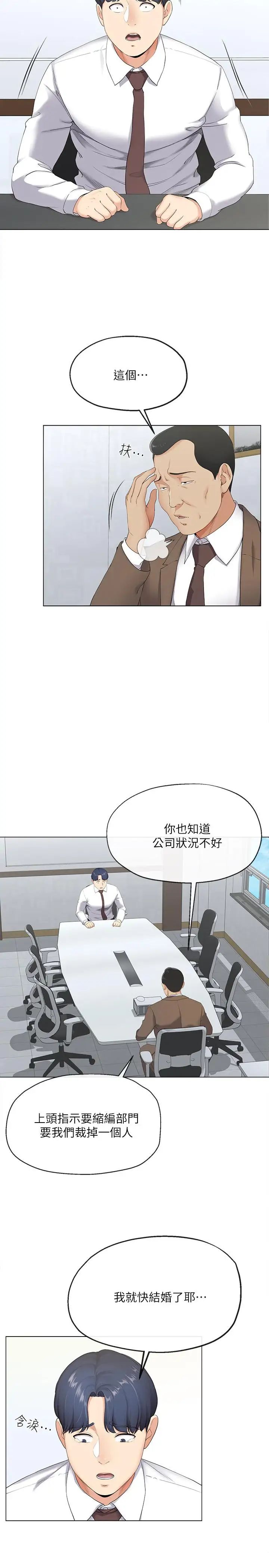 《寄生夫妻》第2话-土豪朋友的提议
