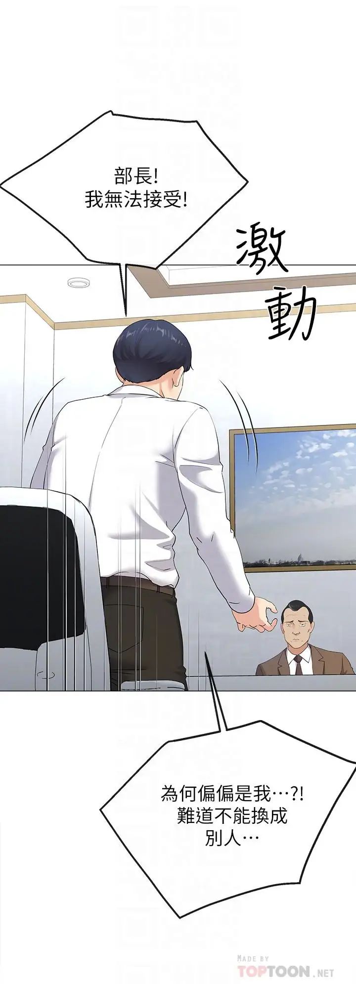 寄生夫妻第2话-土豪朋友的提议