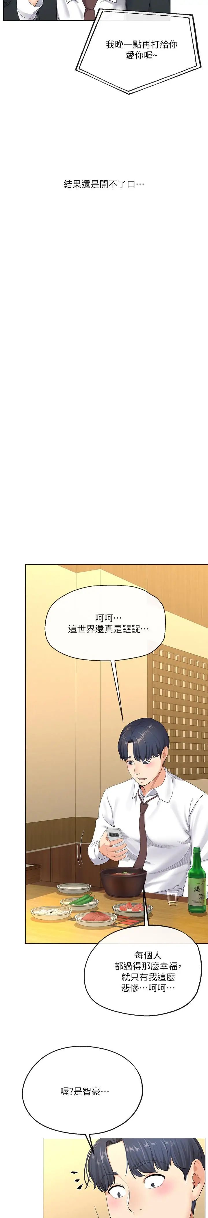 寄生夫妻第2话-土豪朋友的提议