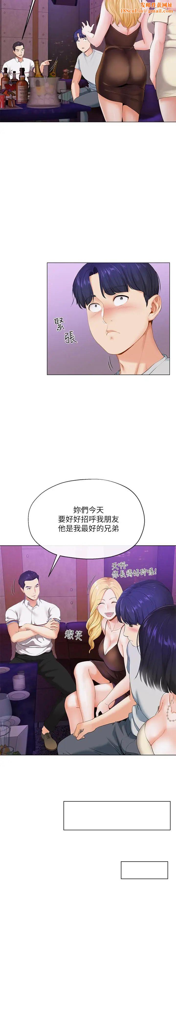寄生夫妻第2话-土豪朋友的提议