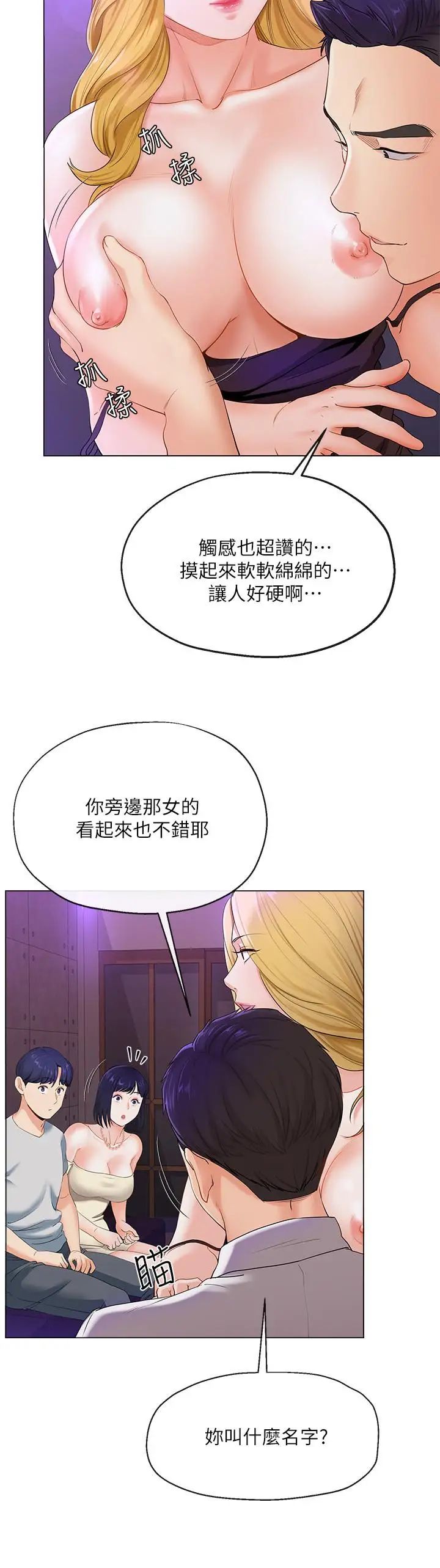 寄生夫妻第2话-土豪朋友的提议
