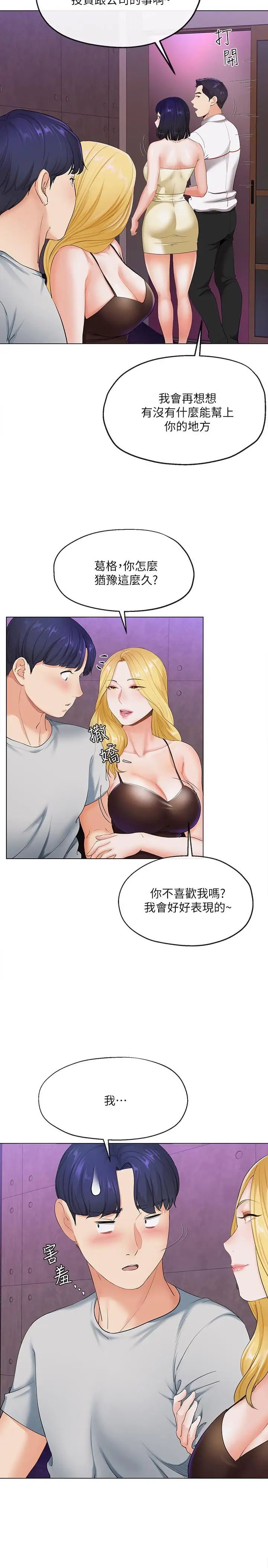 寄生夫妻第2话-土豪朋友的提议