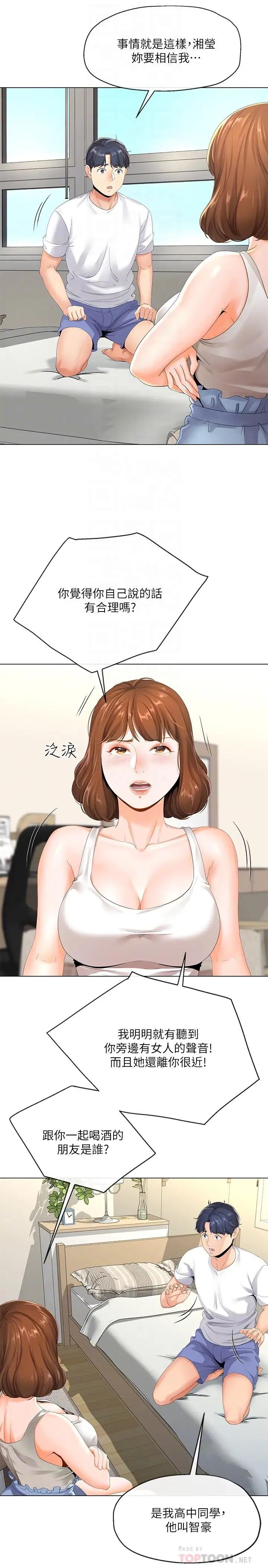 寄生夫妻第3话-你家帮佣身材好火辣