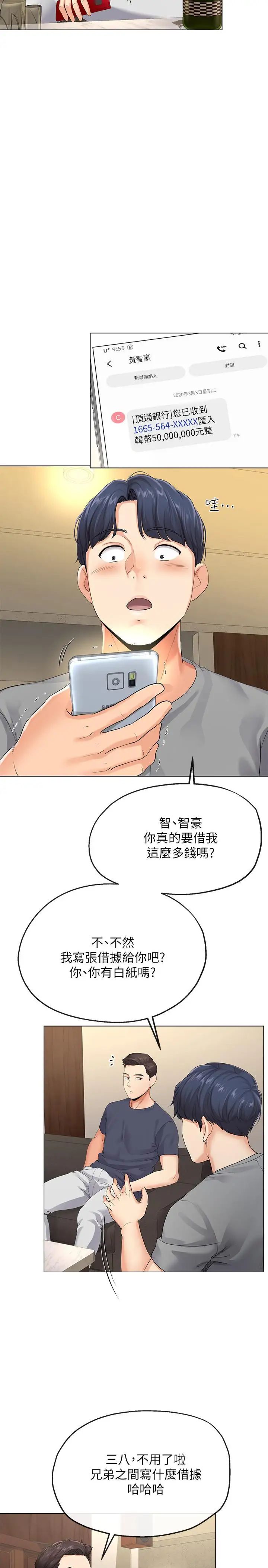 寄生夫妻第3话-你家帮佣身材好火辣