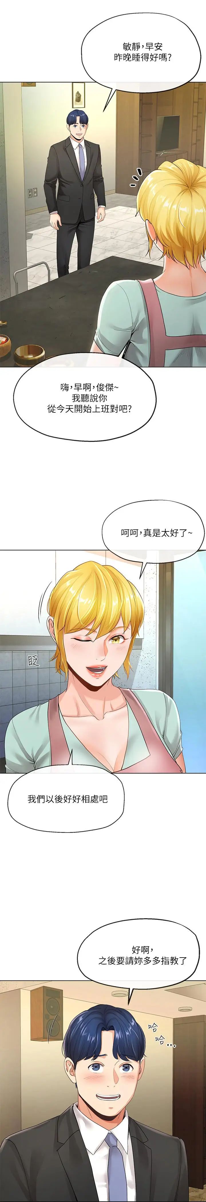 寄生夫妻第5话-觊觎的视线