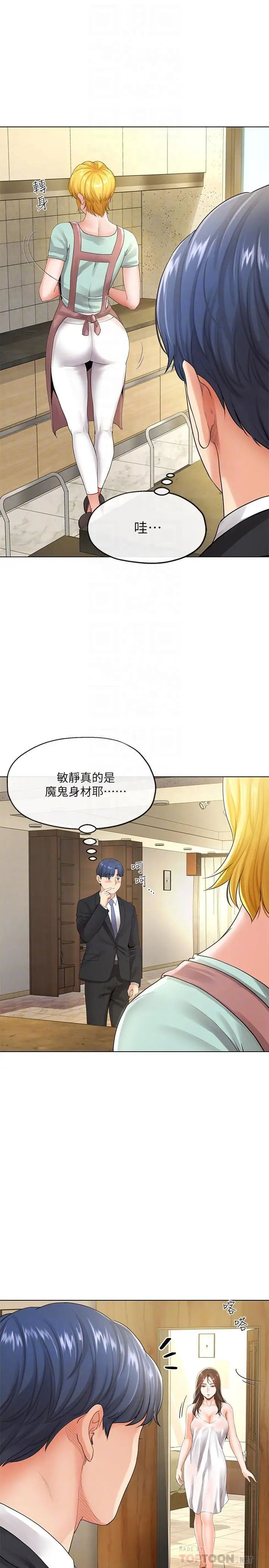 寄生夫妻第5话-觊觎的视线