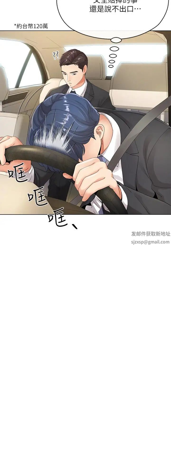 寄生夫妻第5话-觊觎的视线