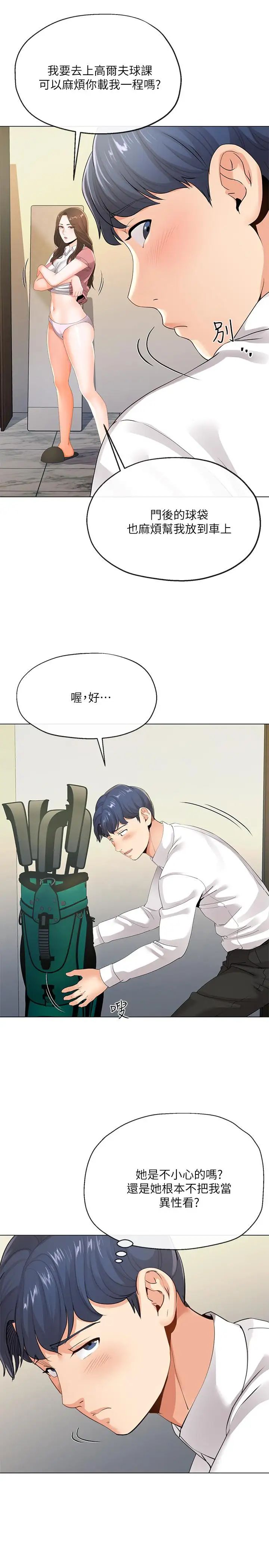 寄生夫妻第5话-觊觎的视线