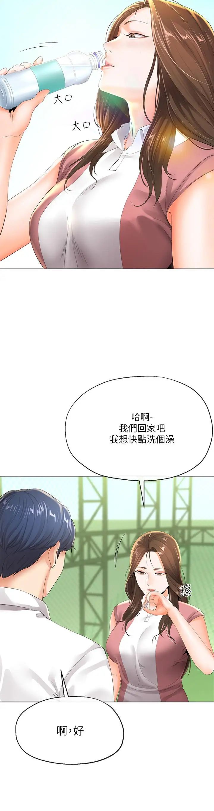 寄生夫妻第5话-觊觎的视线