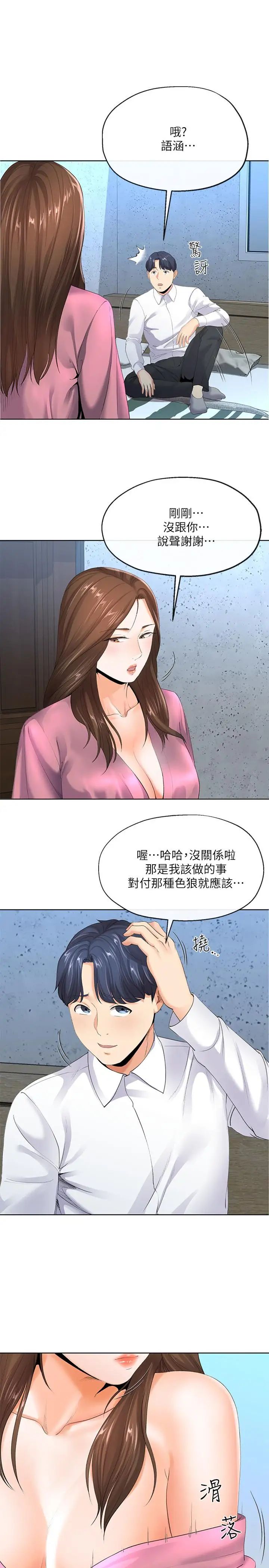 《寄生夫妻》第6话-还满意我准备的谢礼吗