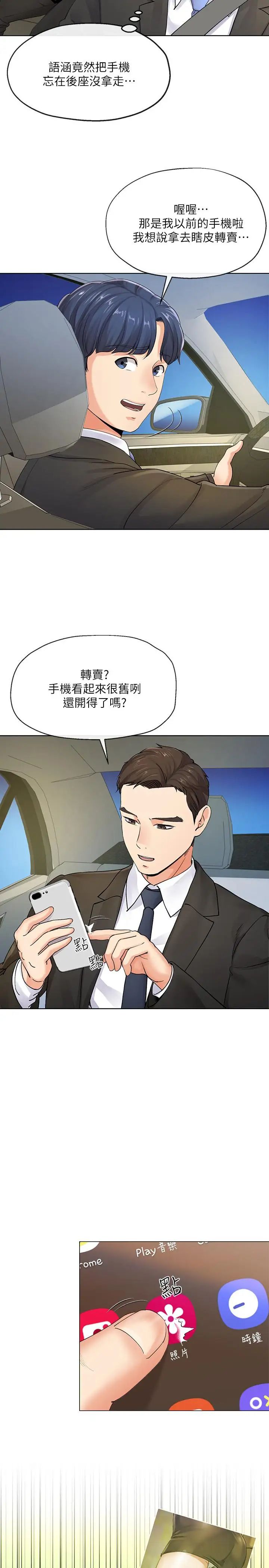 寄生夫妻第7话-让我朋友欣赏一下胸部吧