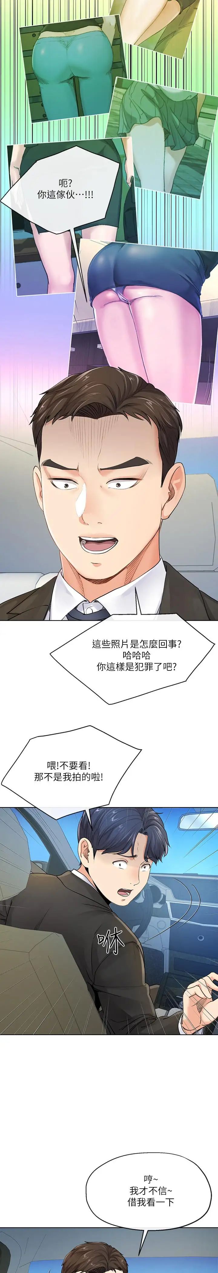 寄生夫妻第7话-让我朋友欣赏一下胸部吧
