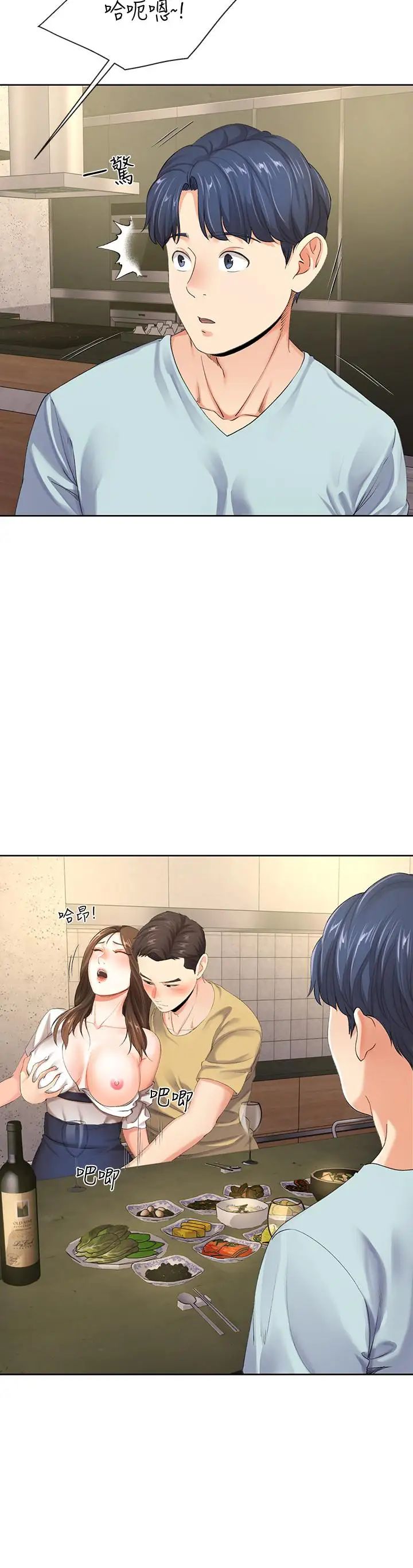 寄生夫妻第8話-你怎麼能對老公的朋友