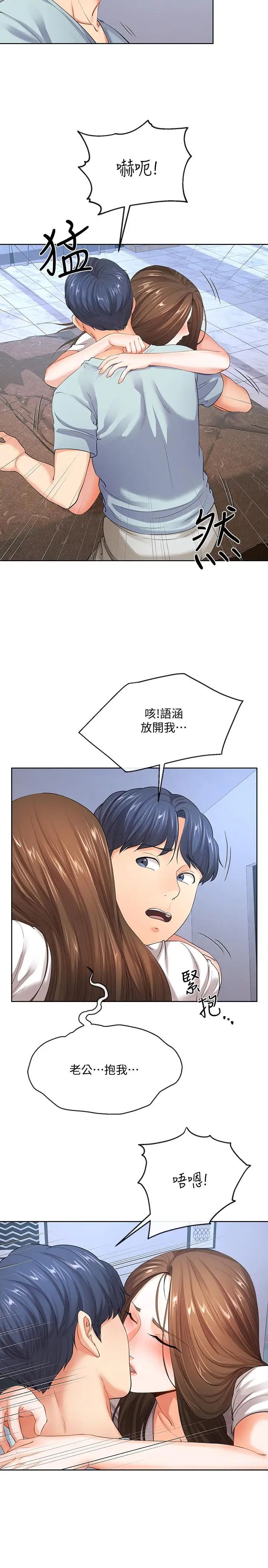 寄生夫妻第8话-你怎么能对老公的朋友