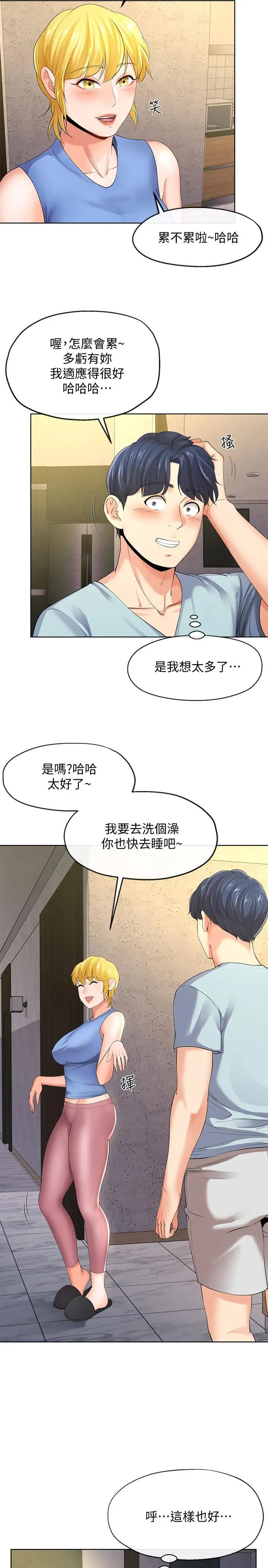 寄生夫妻第9话-看来你昨晚很累