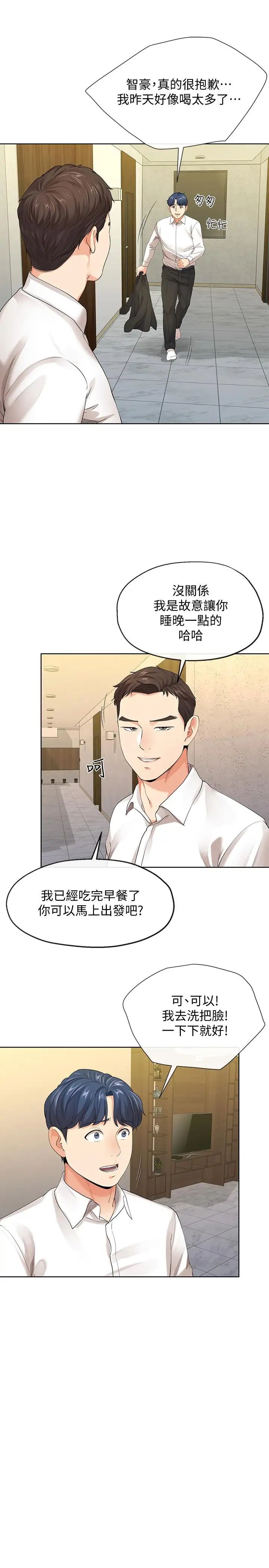 寄生夫妻第9话-看来你昨晚很累