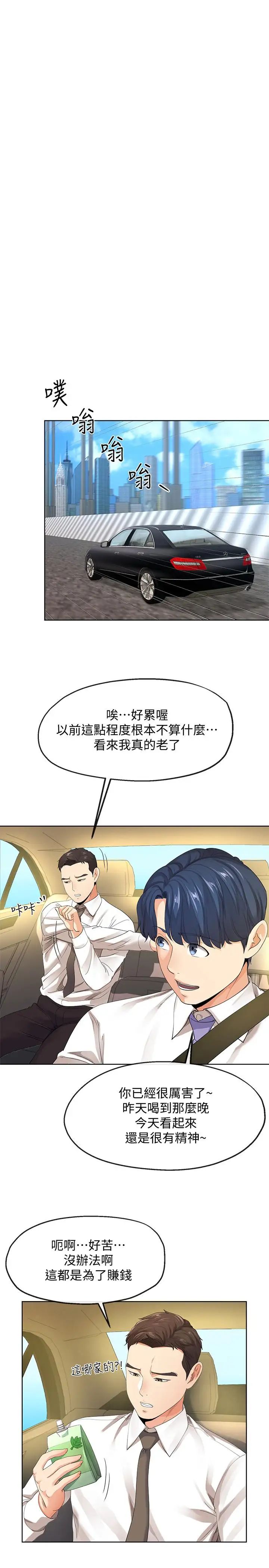 寄生夫妻第9话-看来你昨晚很累