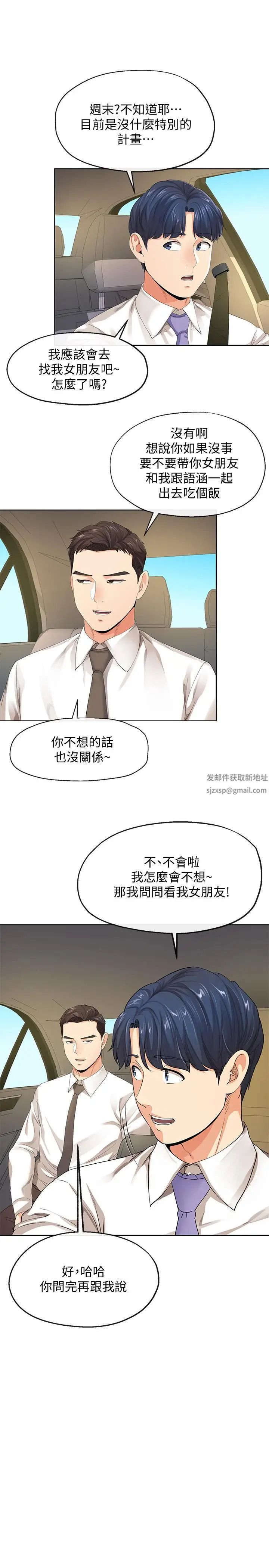 寄生夫妻第9话-看来你昨晚很累