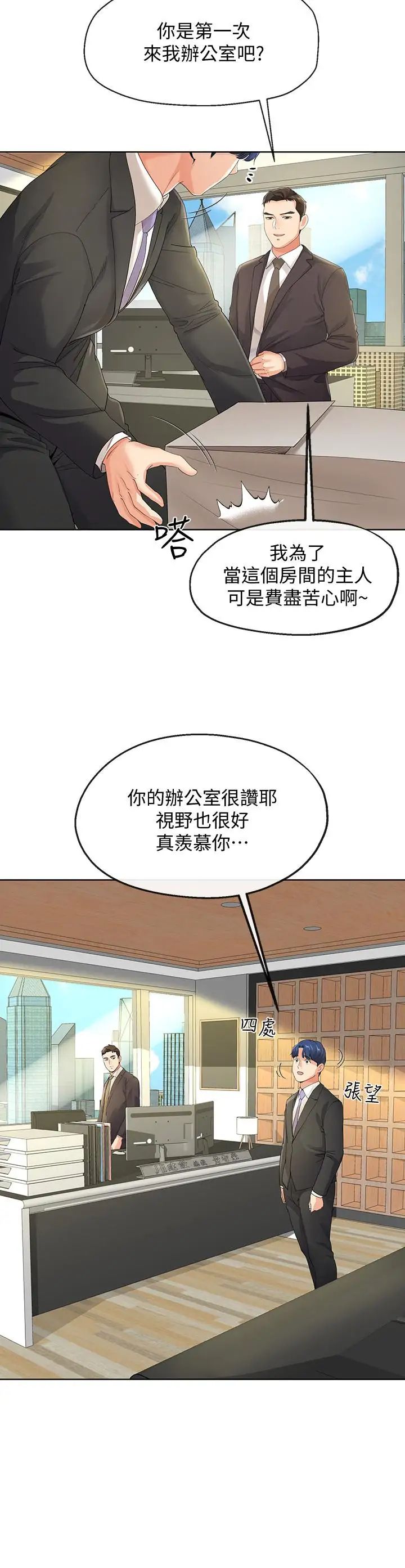 寄生夫妻第9话-看来你昨晚很累