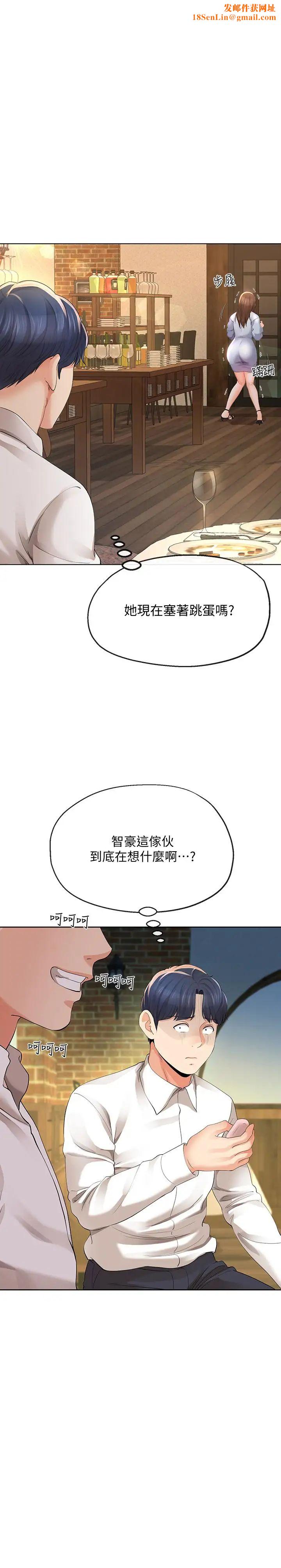 寄生夫妻第12话-智豪的邀约