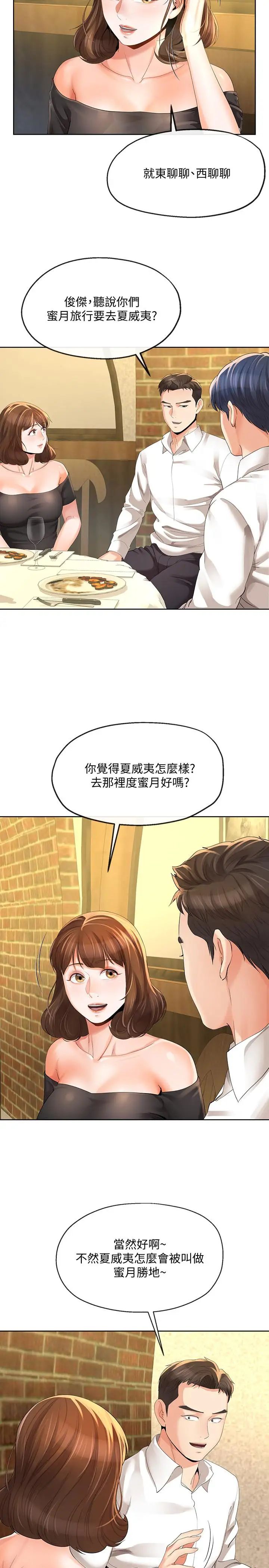 寄生夫妻第12话-智豪的邀约