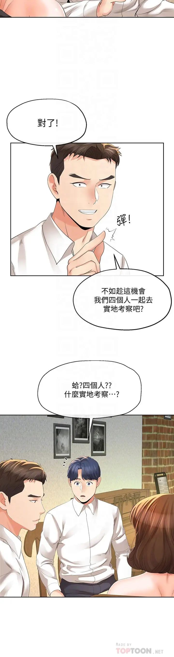 《寄生夫妻》第12话-智豪的邀约