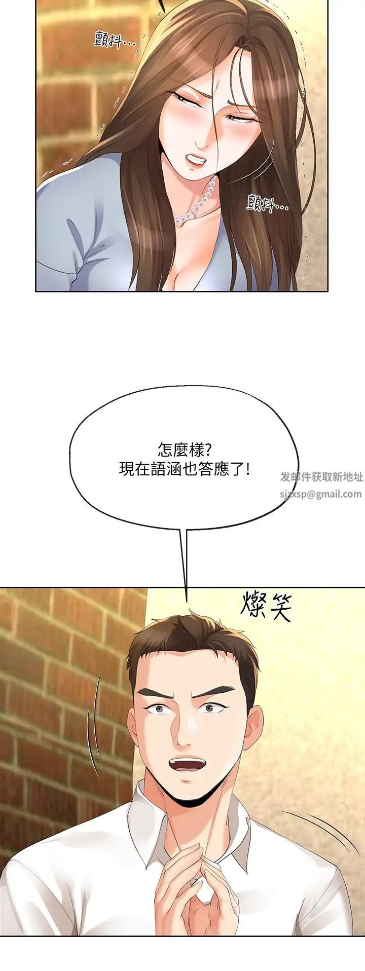 《寄生夫妻》第12话-智豪的邀约