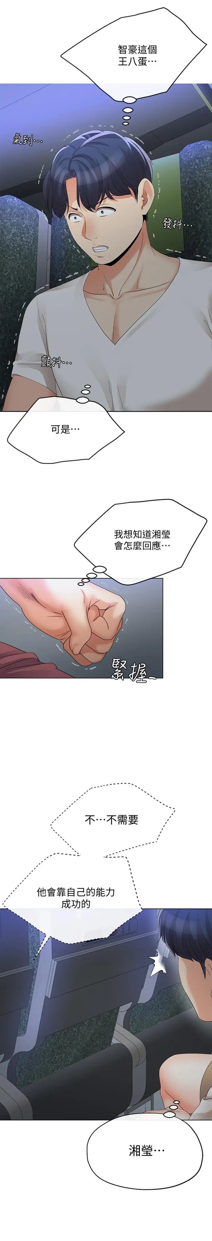 寄生夫妻第14话-俊杰的未来掌握在你手中