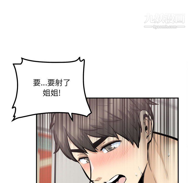 最慘房東並不慘第107話