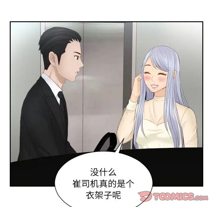 排忧大师第18話