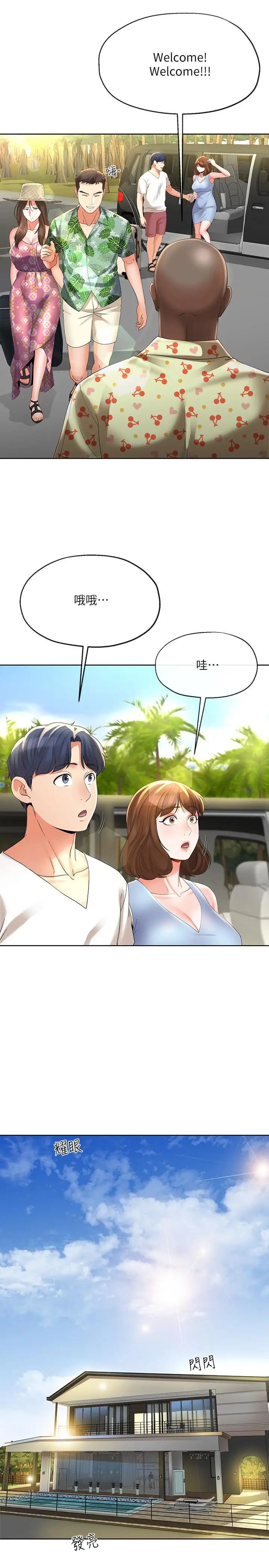 《寄生夫妻》第15话-堕落的起点