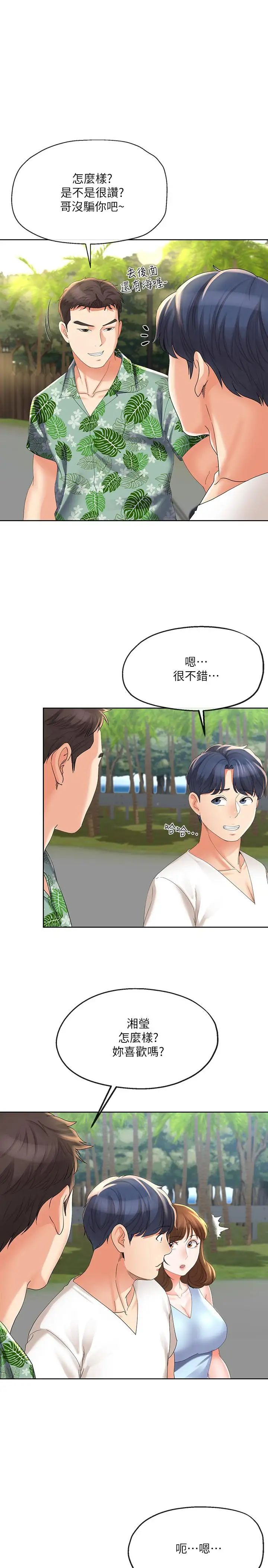 寄生夫妻第15话-堕落的起点