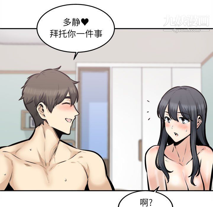最慘房東並不慘第107話